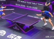 爱游戏在线-法国乒乓球队横扫比利时乒乓球队，奥恰洛夫惊艳世界