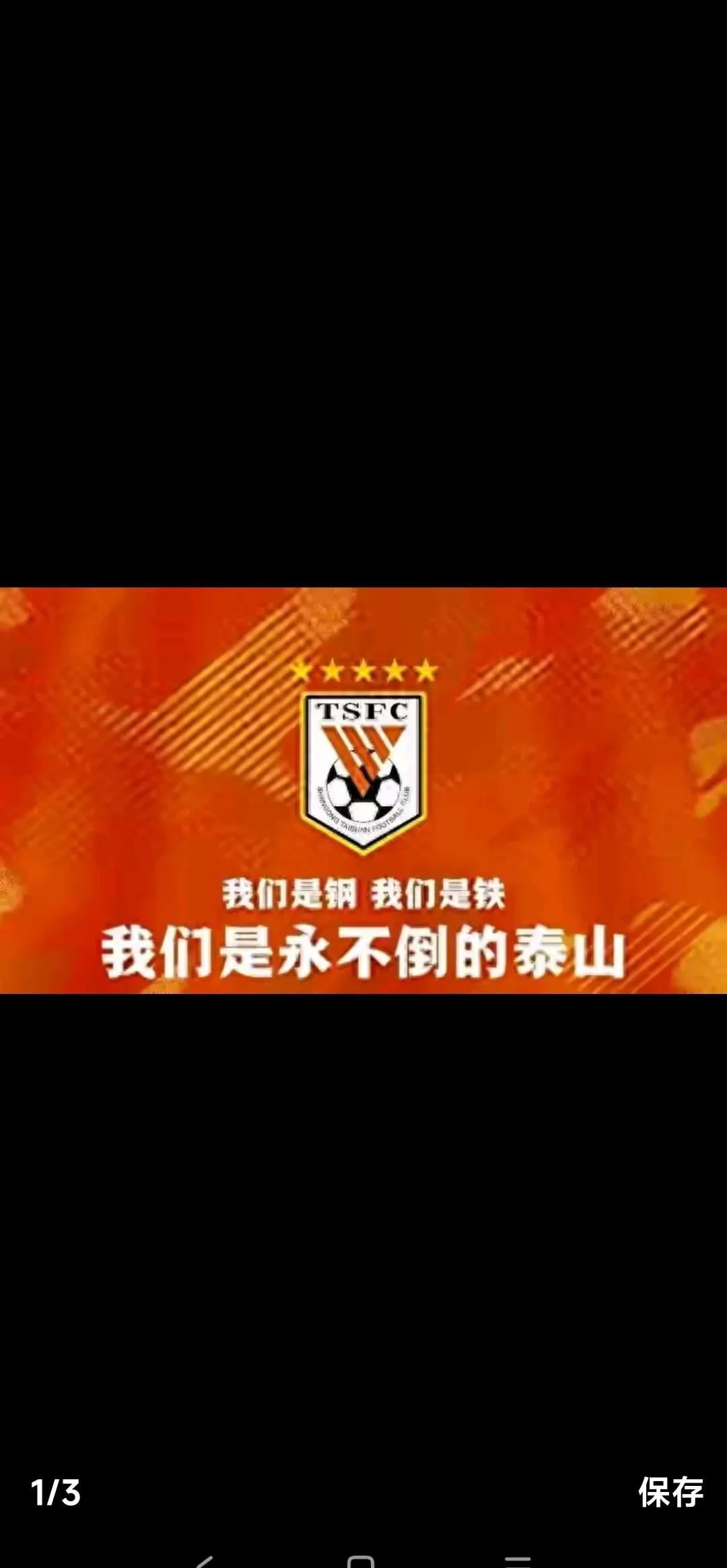 剑指前四！山东鲁能凭借主场优势战胜对手