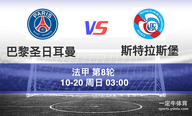 巴黎圣日耳曼主场战平斯特拉斯堡 巴黎圣日耳曼主场战平斯特拉斯堡